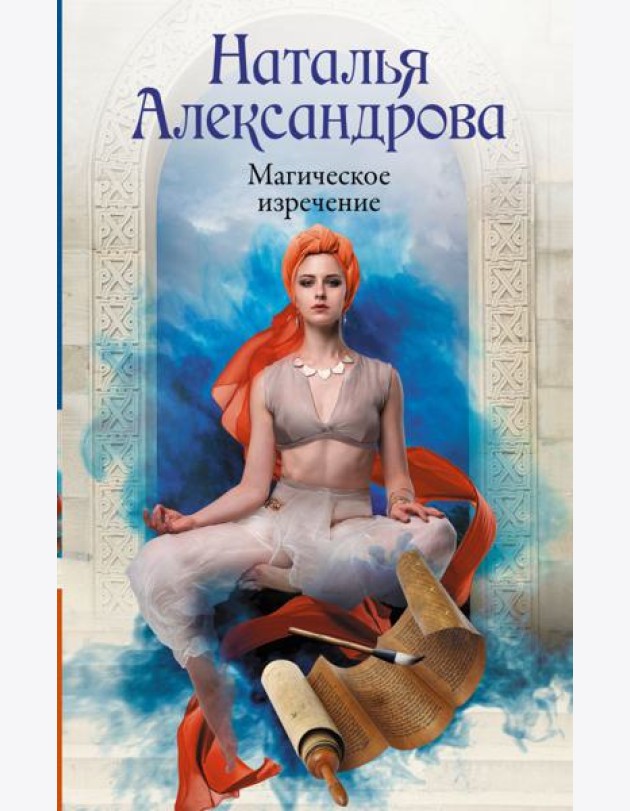 Магическое изречение