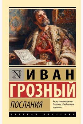 Послания