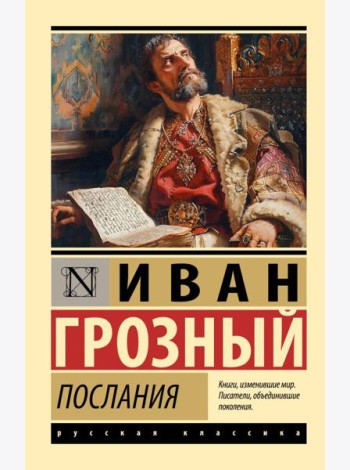 Послания