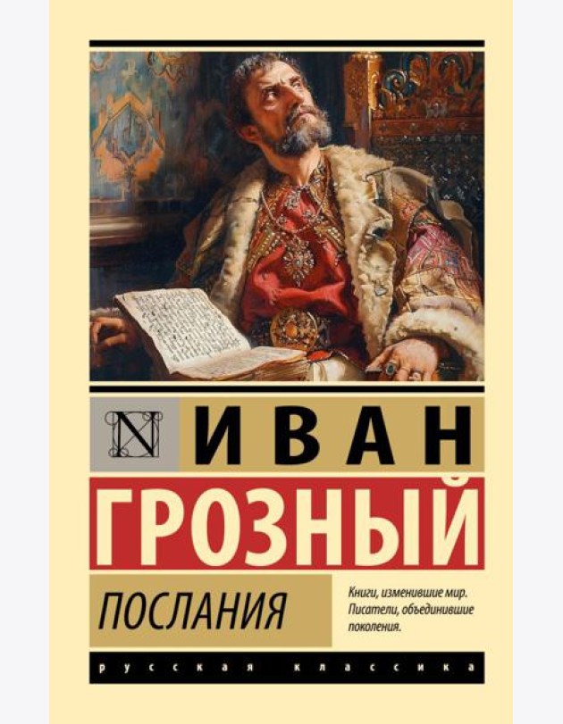 Послания