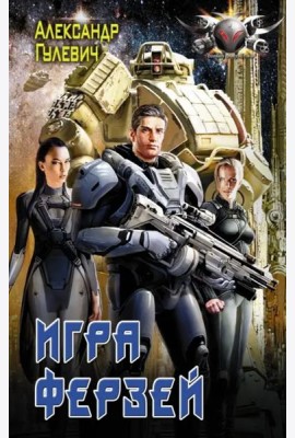 Игра ферзей