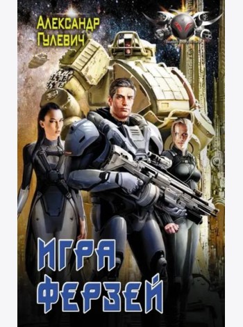 Игра ферзей