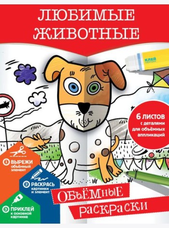 Любимые животные