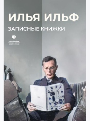 Записные книжки