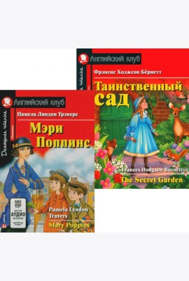 Мэри Поппинс. Таинственный сад. (комплект из 2-х книг). Книги на англ.языке