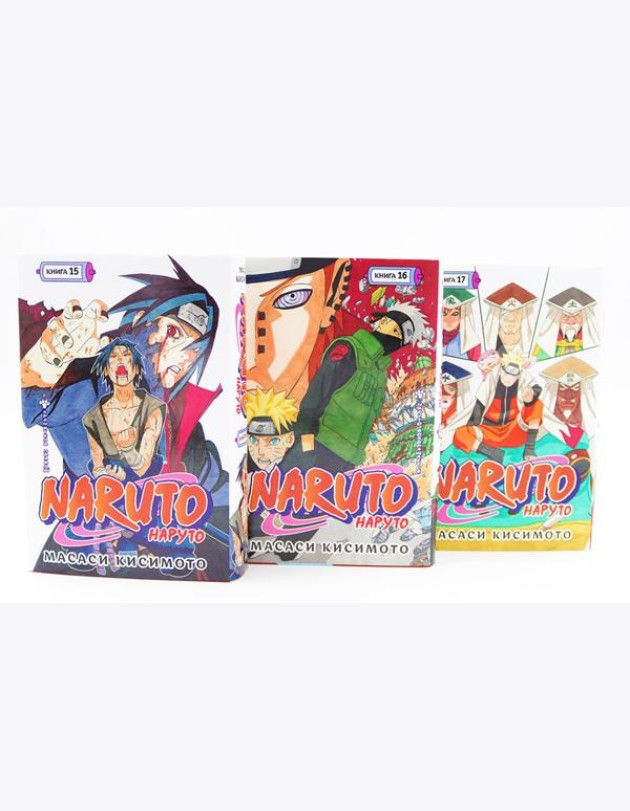 Naruto. Наруто. Кн. 15-17: манга (комплект из 3-х книг)