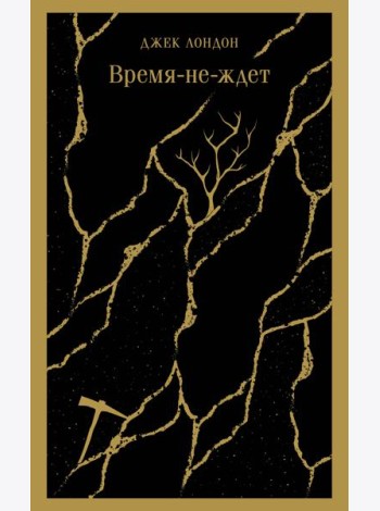 Время-не-ждет