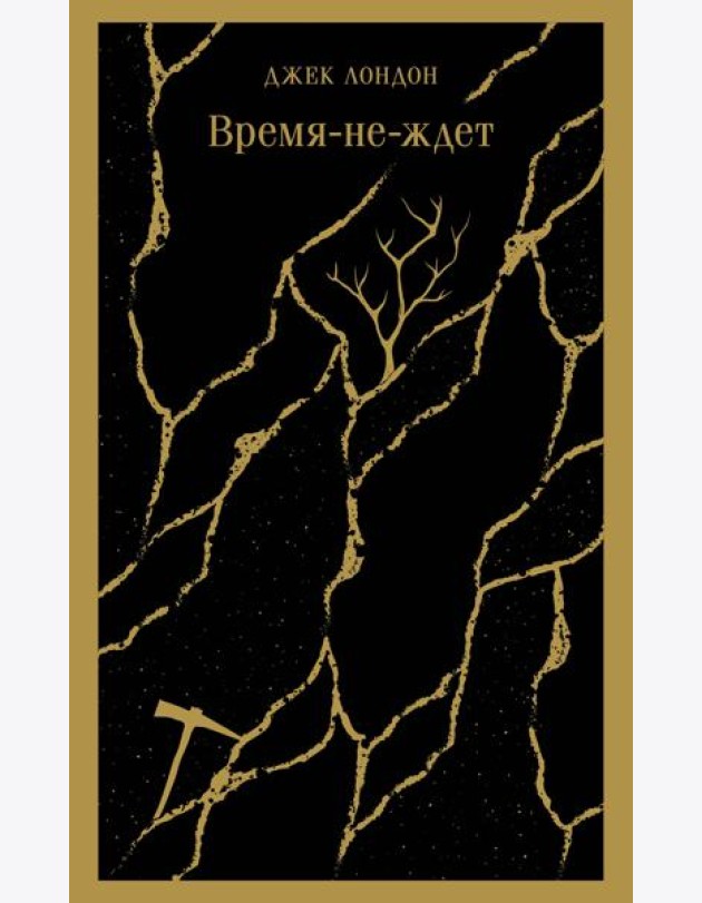 Время-не-ждет
