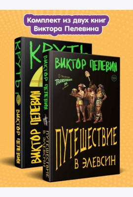 Комплект из 2-х книг: TRANSHUMANISM inc. Задания Маркуса Зоргенфрея
