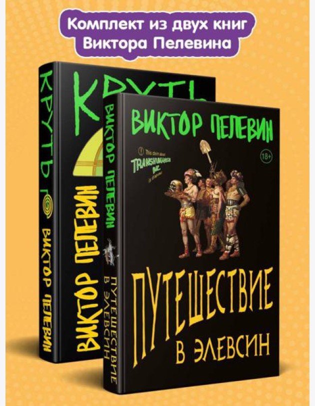 Комплект из 2-х книг: TRANSHUMANISM inc. Задания Маркуса Зоргенфрея