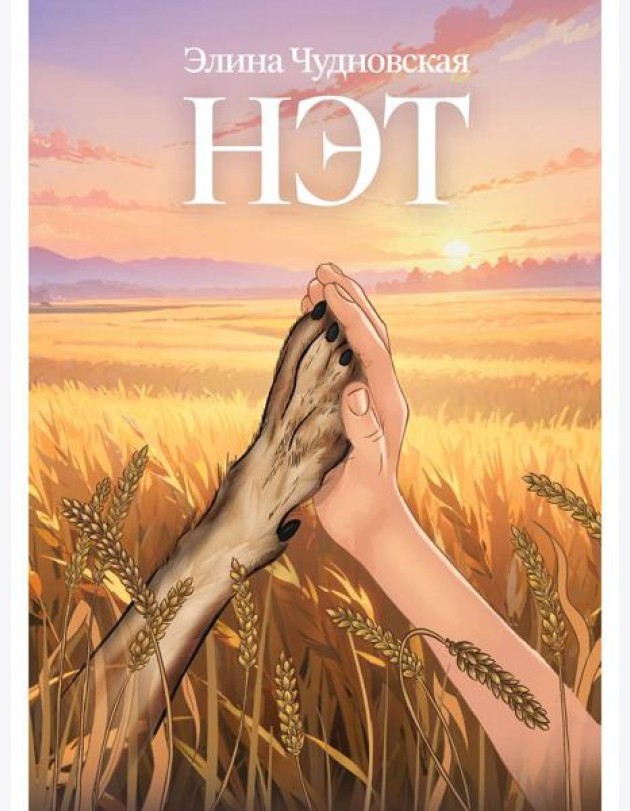 Нэт