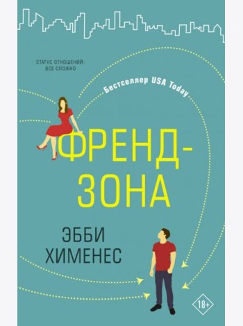 Френдзона