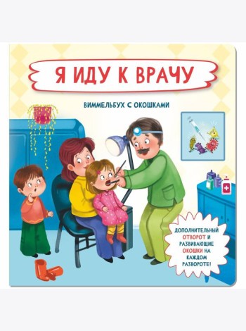 Я  иду к врачу