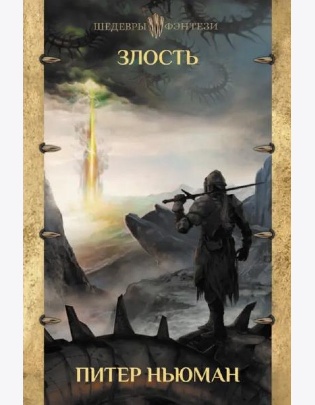 Злость