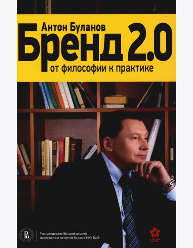 Бренд 2.0: От философии к практике
