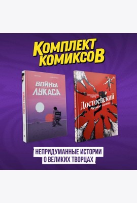Комплект комиксов 