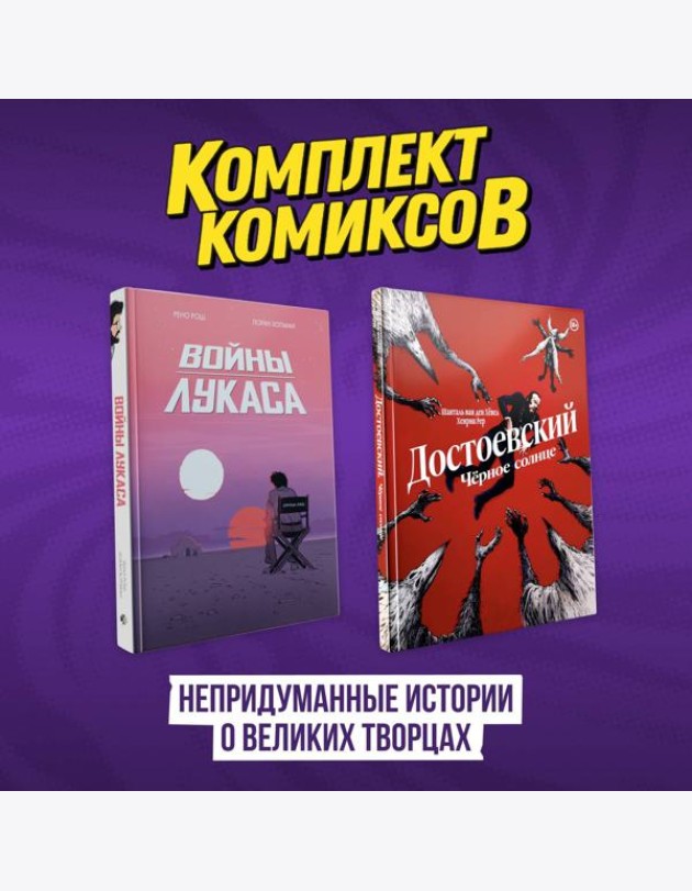 Комплект комиксов 