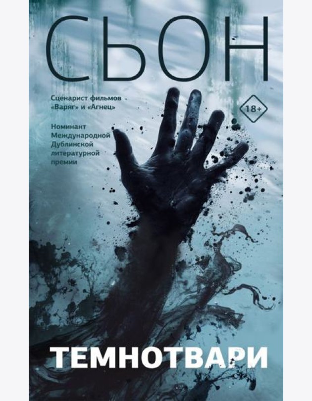 Темнотвари