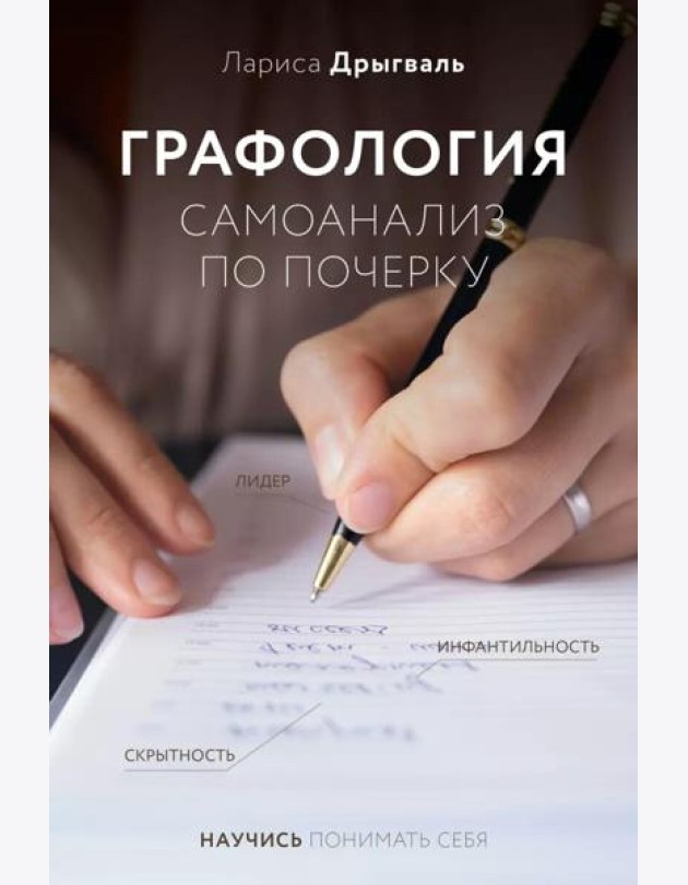 Графология: самоанализ по почерку