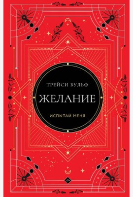 Желание