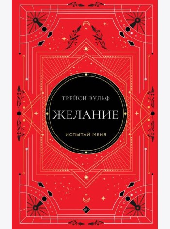 Желание