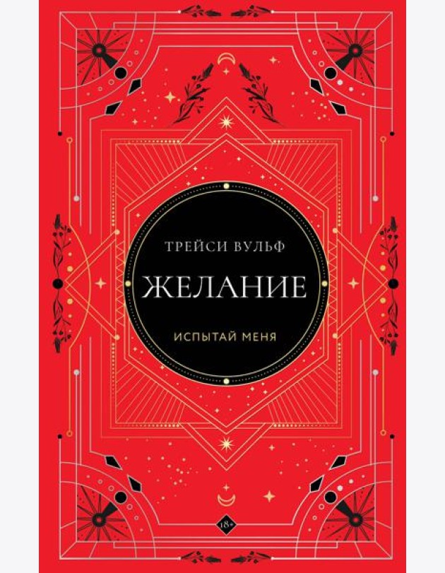 Желание