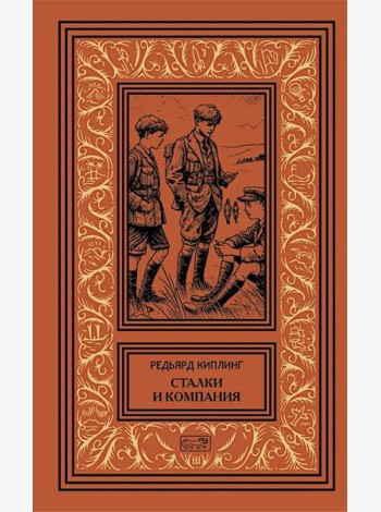 Сталки и компания. Цикл. Рассказы, новеллы