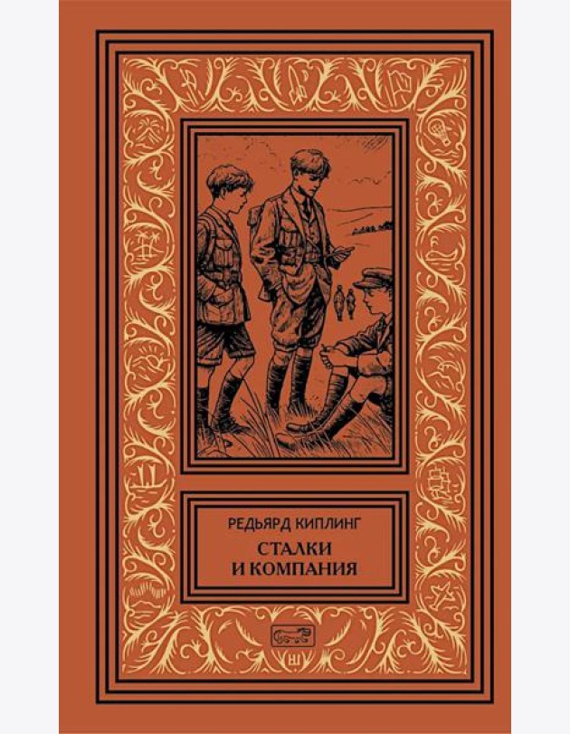 Сталки и компания. Цикл. Рассказы, новеллы