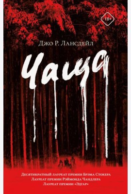Чаща