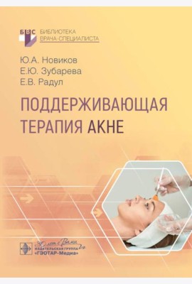 Поддерживающая терапия акне