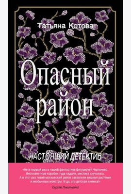 Опасный район