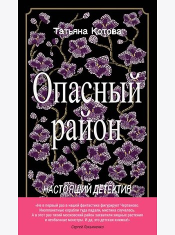 Опасный район