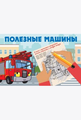 Полезные машины