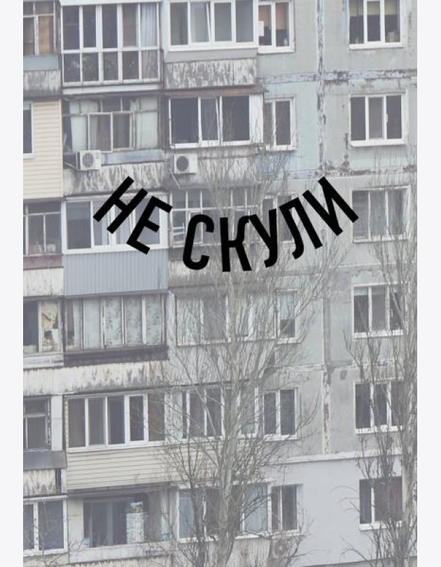Блокнот в точку. Не скули (А5, 64 л.)