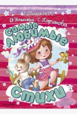 Самые любимые стихи