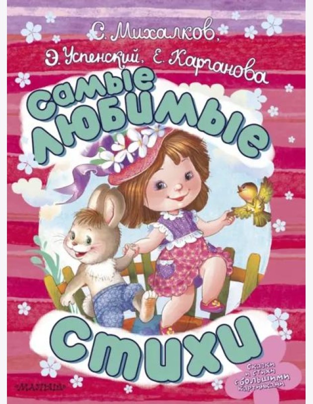 Самые любимые стихи