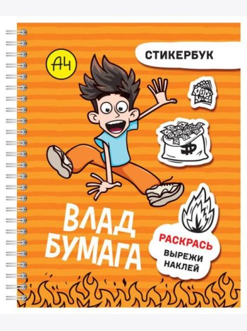 Влад А4: стикербук