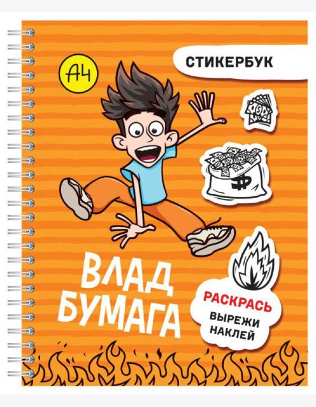 Влад А4: стикербук