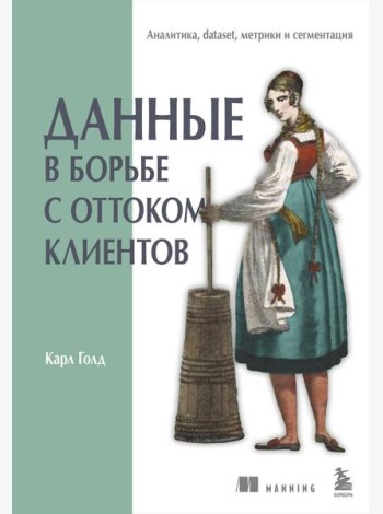 Данные в борьбе с оттоком клиентов. Аналитика, dataset, метрики и сегментация