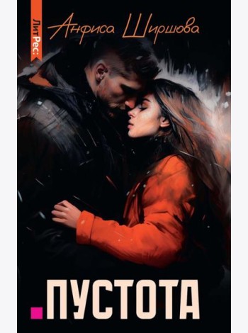 Пустота