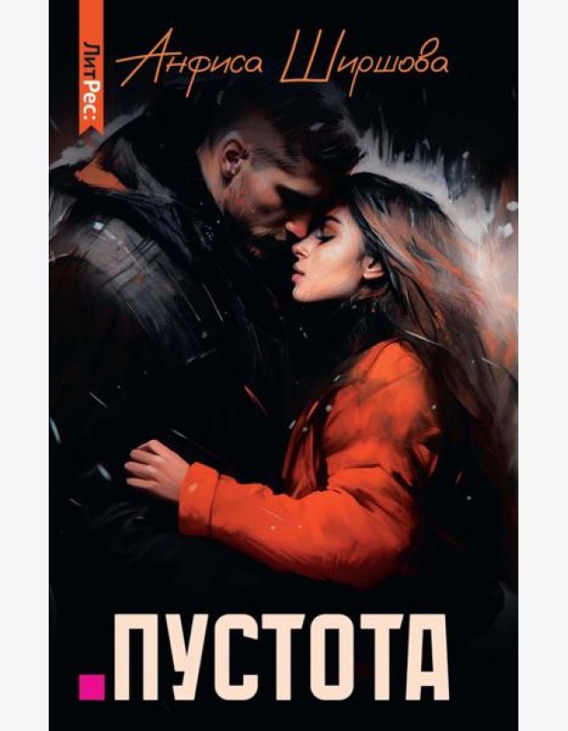 Пустота
