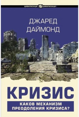 Кризис