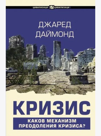 Кризис