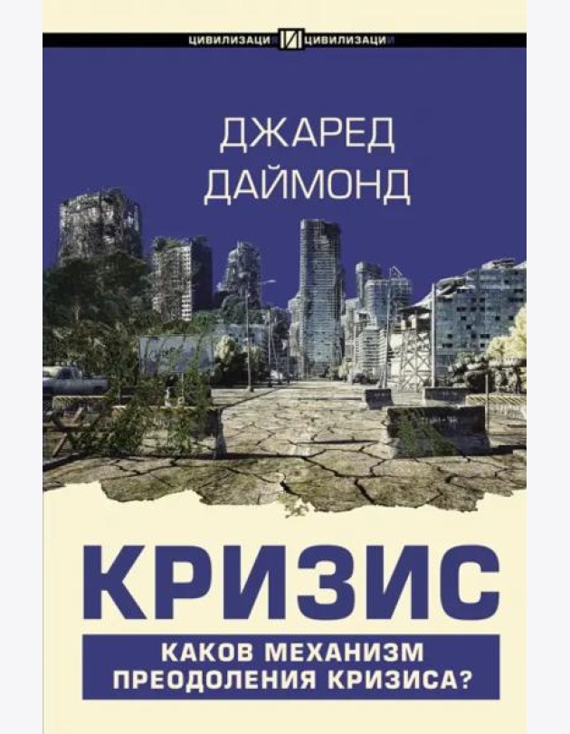 Кризис