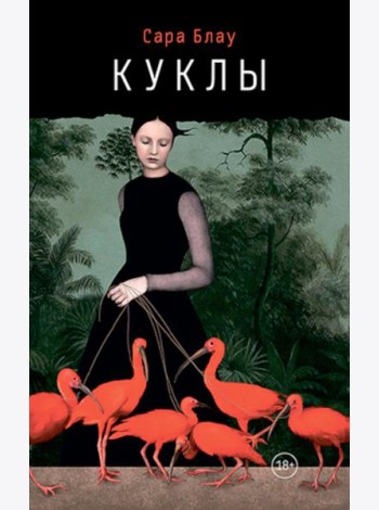 Куклы