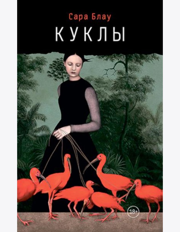 Куклы