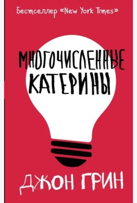 Многочисленные Катерины