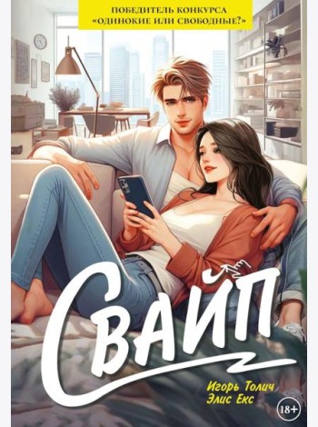 Свайп