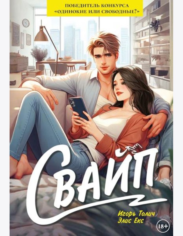 Свайп