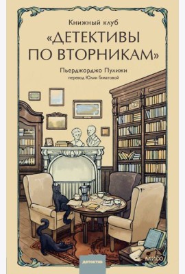 Книжный клуб 